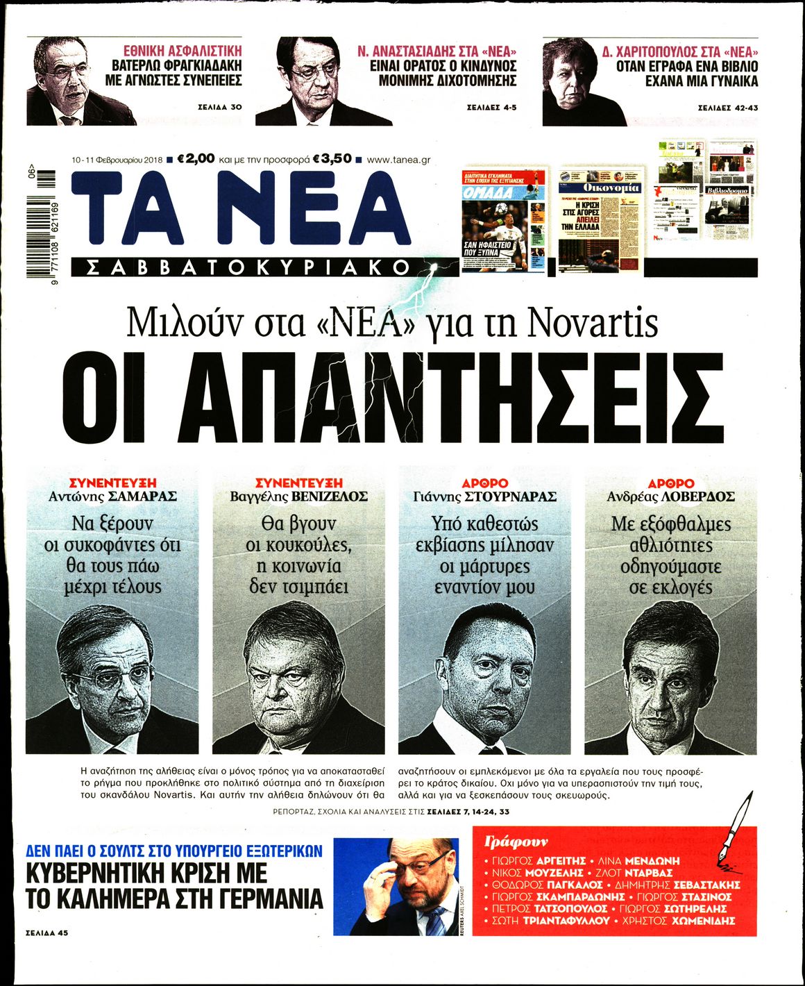 Εξώφυλο εφημερίδας ΤΑ ΝΕΑ 2018-02-10