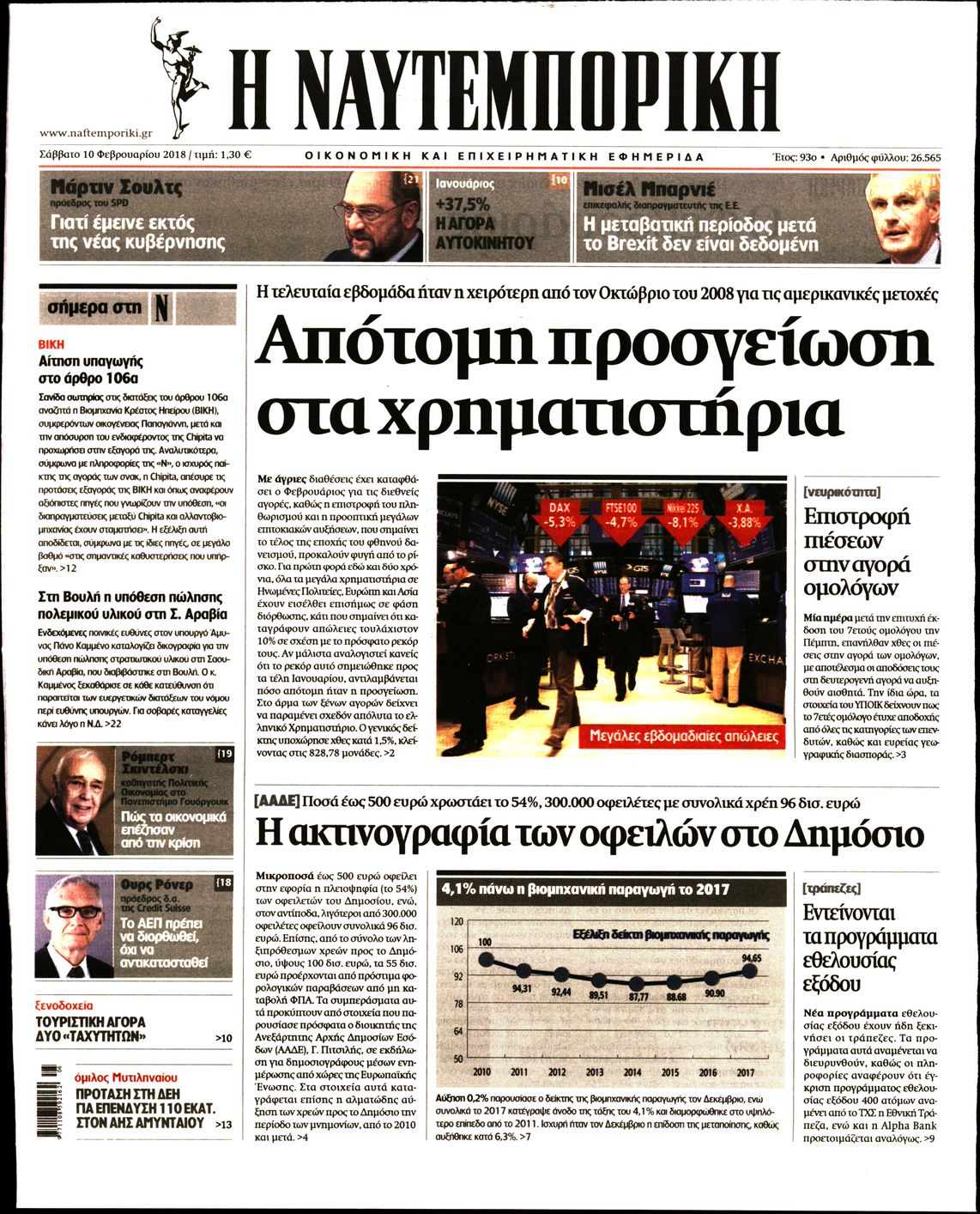Εξώφυλο εφημερίδας ΝΑΥΤΕΜΠΟΡΙΚΗ 2018-02-10