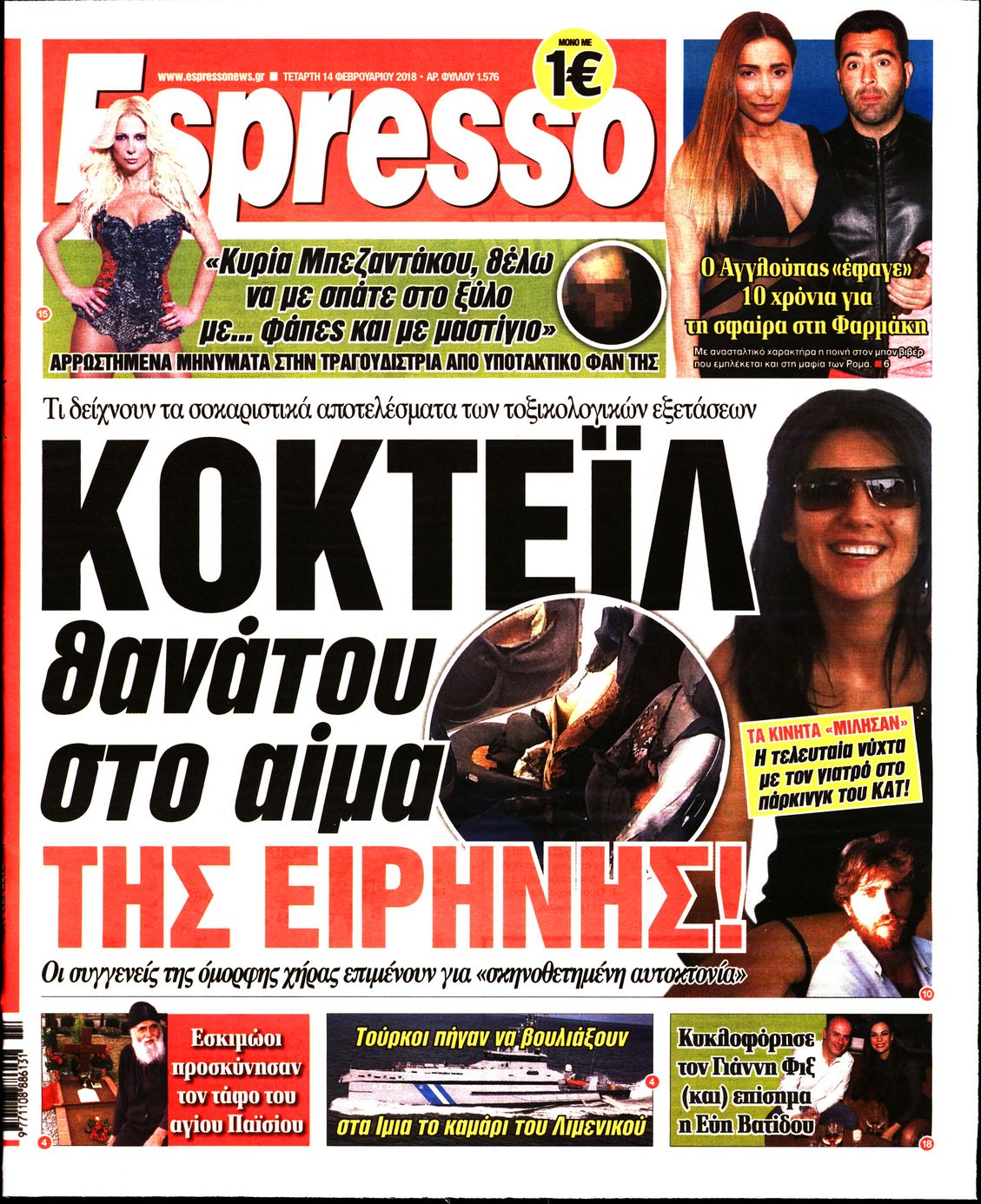 Εξώφυλο εφημερίδας ESPRESSO 2018-02-14