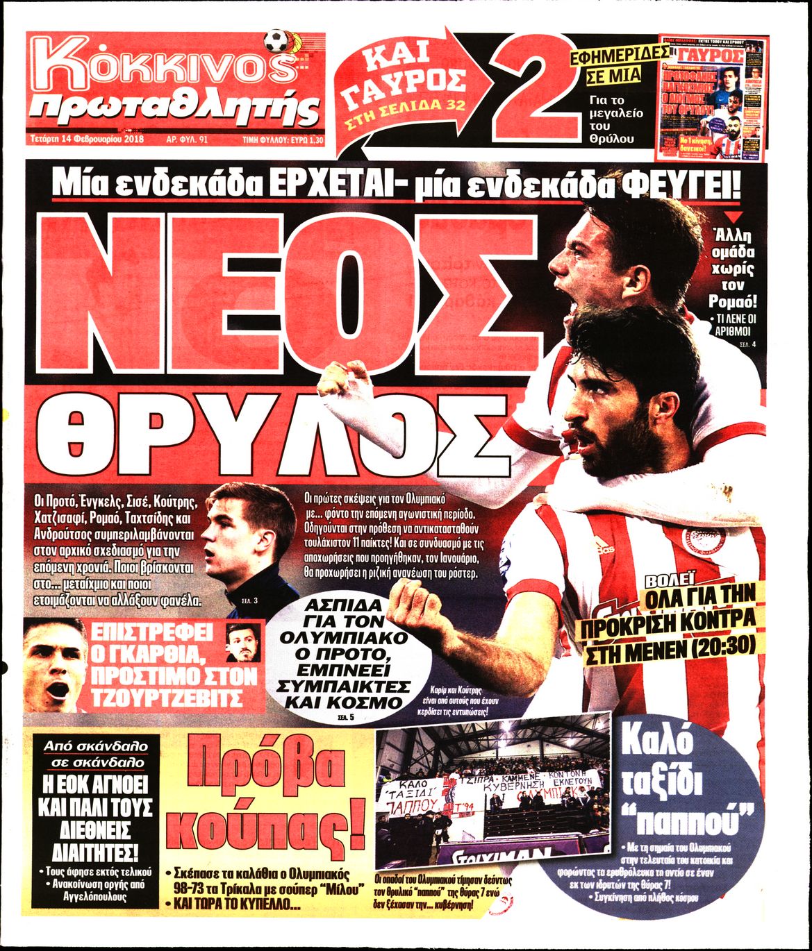 Εξώφυλο εφημερίδας ΠΡΩΤΑΘΛΗΤΗΣ 2018-02-14