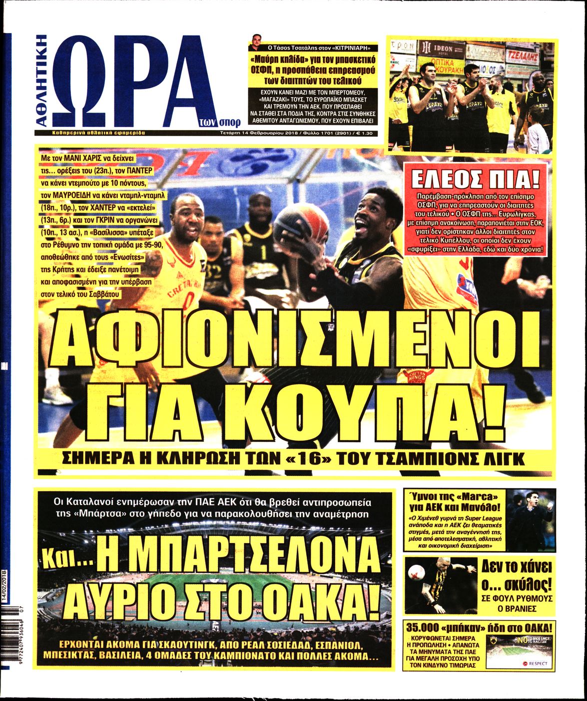 Εξώφυλο εφημερίδας ΩΡΑ ΓΙΑ ΣΠΟΡ 2018-02-14