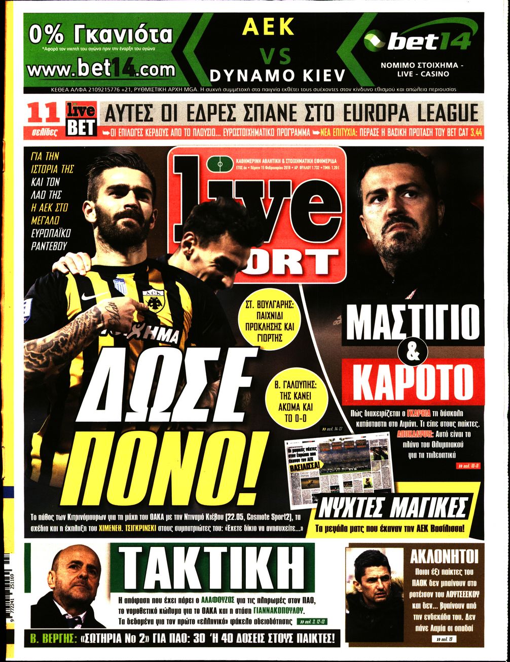 Εξώφυλο εφημερίδας LIVE SPORT Wed, 14 Feb 2018 22:00:00 GMT
