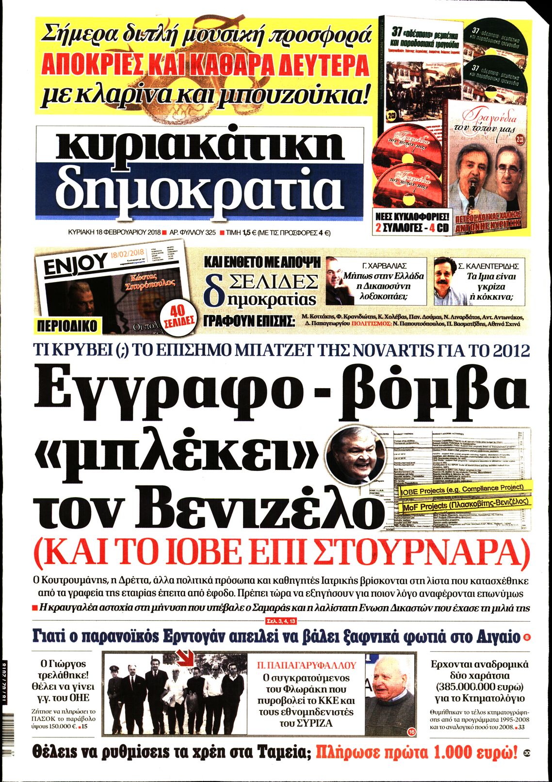 Εξώφυλο εφημερίδας ΔΗΜΟΚΡΑΤΙΑ 2018-02-18