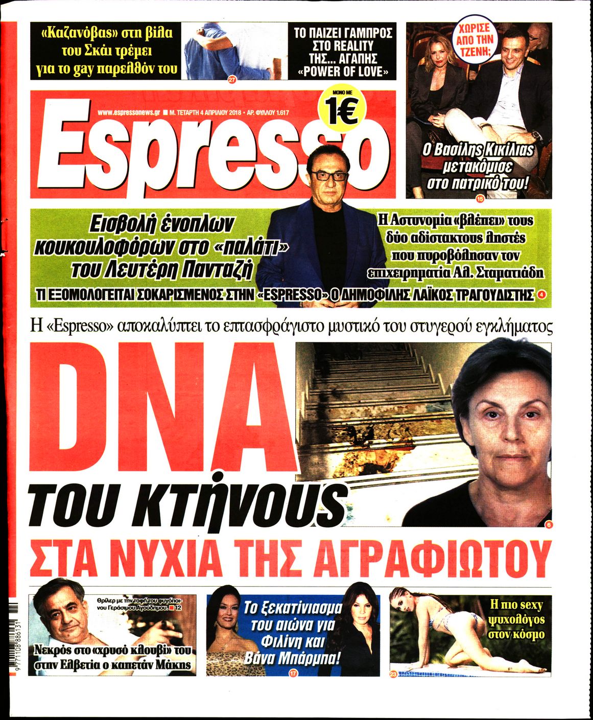 Εξώφυλο εφημερίδας ESPRESSO 2018-04-04