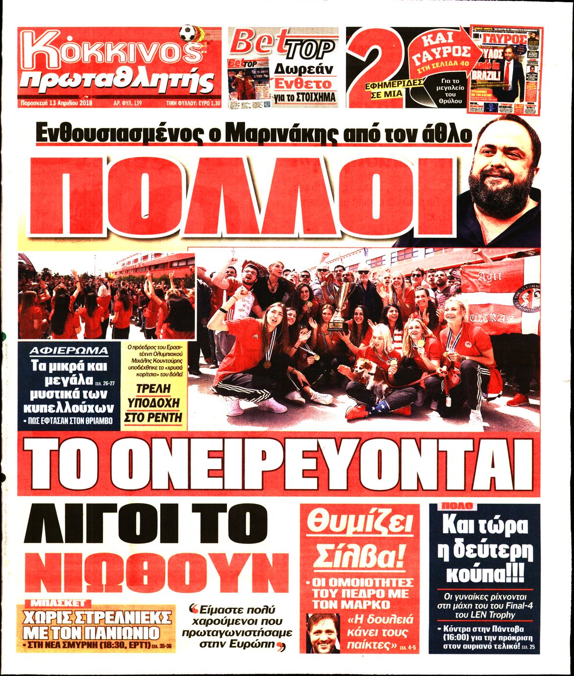 Εξώφυλο εφημερίδας ΠΡΩΤΑΘΛΗΤΗΣ 2018-04-13