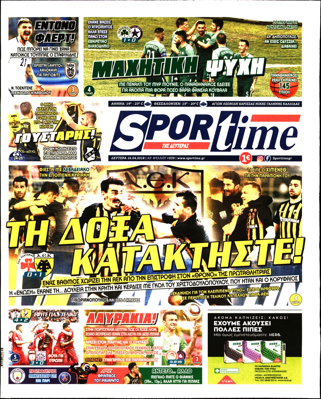Εξώφυλο εφημερίδας SPORTIME 2018-04-16
