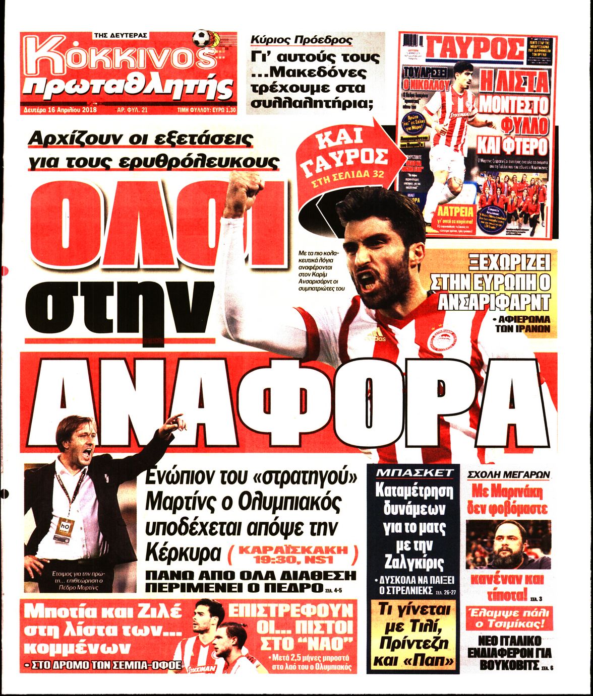 Εξώφυλο εφημερίδας ΠΡΩΤΑΘΛΗΤΗΣ 2018-04-16