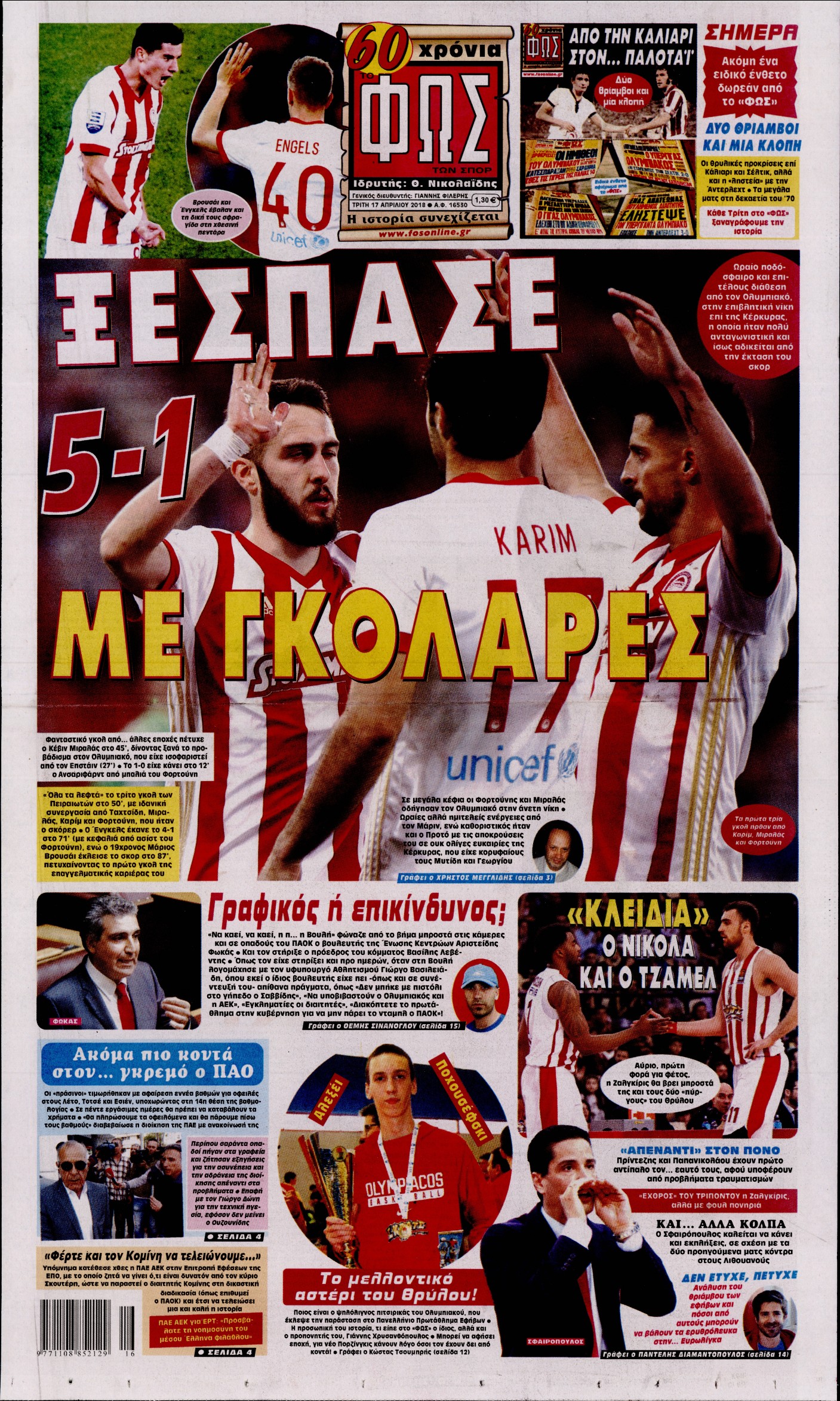 Εξώφυλο εφημερίδας ΦΩΣ ΤΩΝ ΣΠΟΡ 2018-04-17