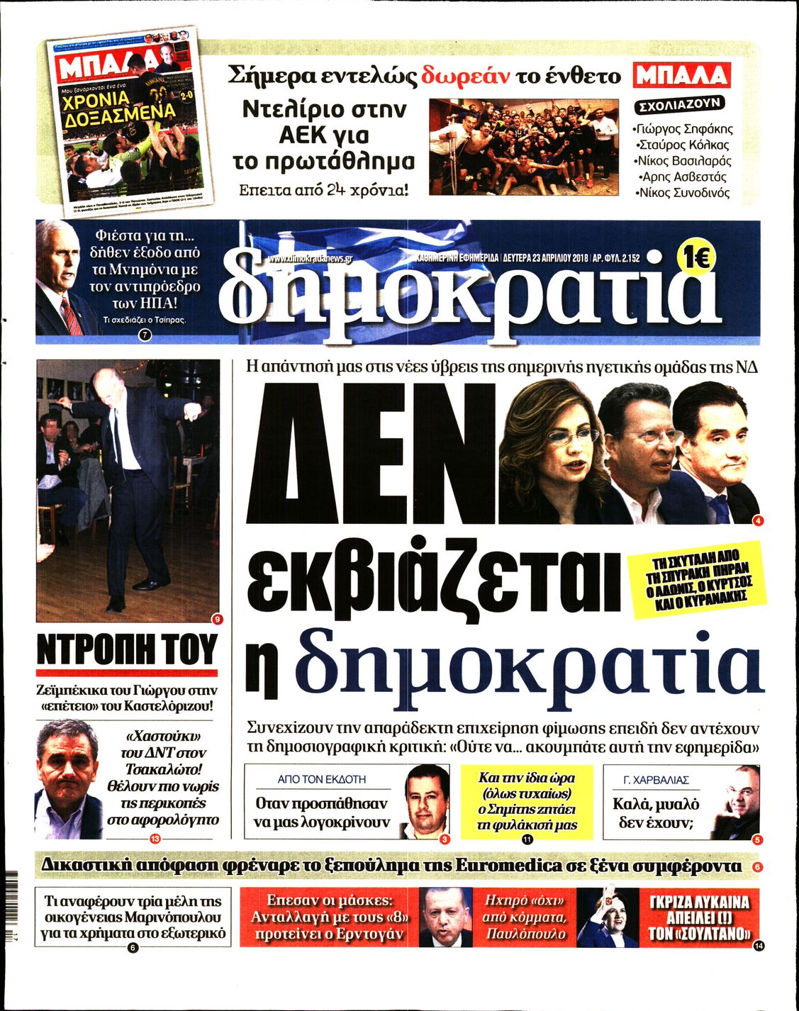 Εξώφυλο εφημερίδας ΔΗΜΟΚΡΑΤΙΑ Sun, 22 Apr 2018 21:00:00 GMT