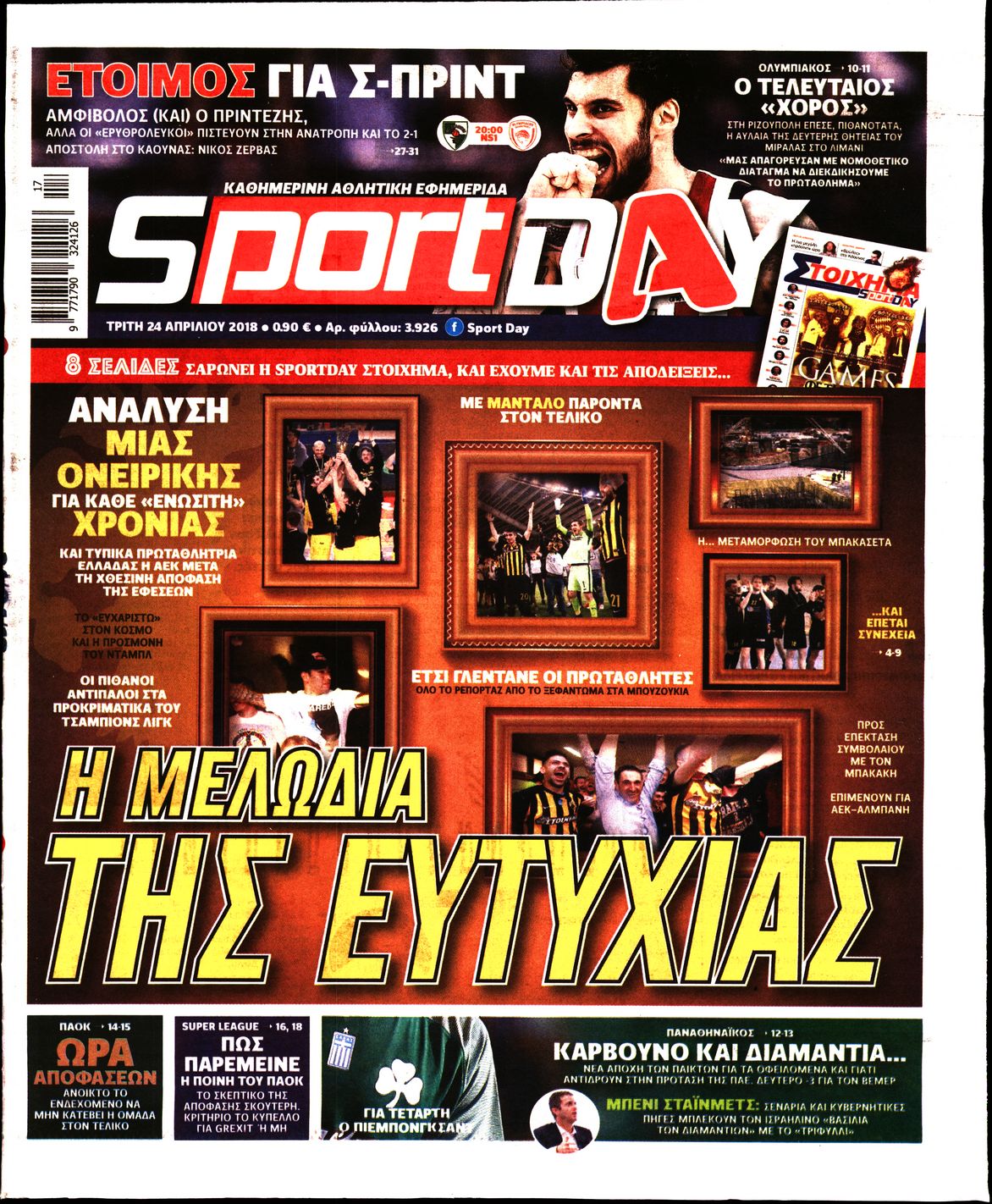 Εξώφυλο εφημερίδας SPORTDAY 2018-04-24
