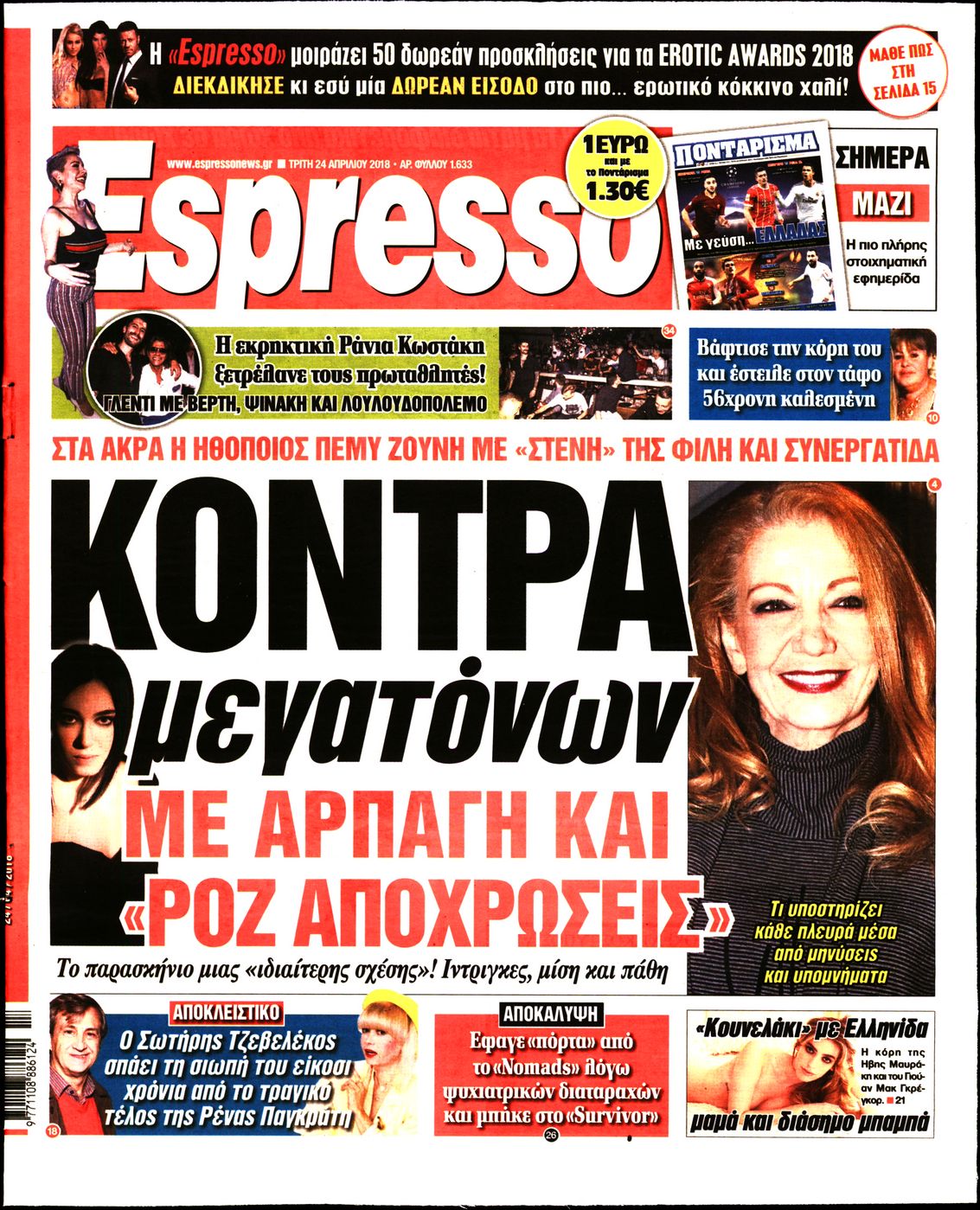 Εξώφυλο εφημερίδας ESPRESSO 2018-04-24