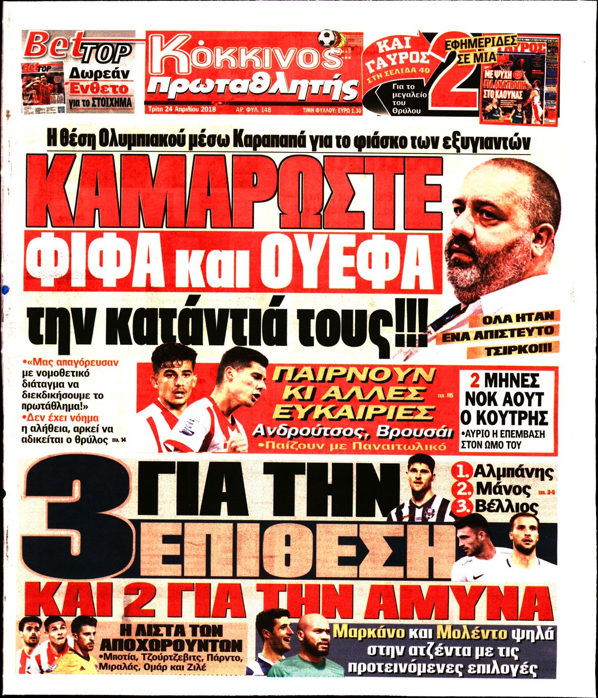 Εξώφυλο εφημερίδας ΠΡΩΤΑΘΛΗΤΗΣ 2018-04-24