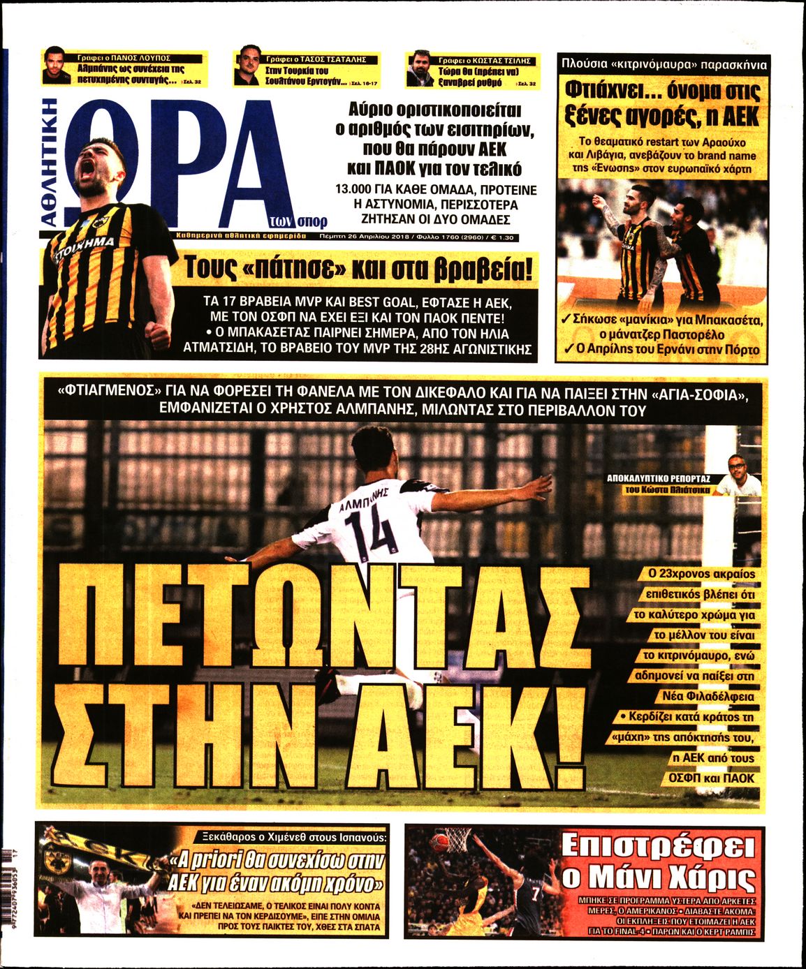 Εξώφυλο εφημερίδας ΩΡΑ ΓΙΑ ΣΠΟΡ 2018-04-26