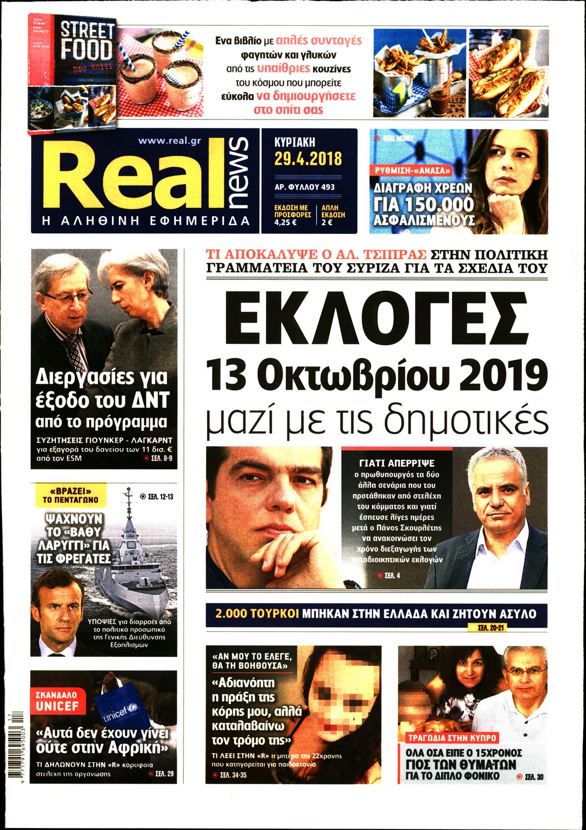 Εξώφυλο εφημερίδας REAL NEWS Sat, 28 Apr 2018 21:00:00 GMT