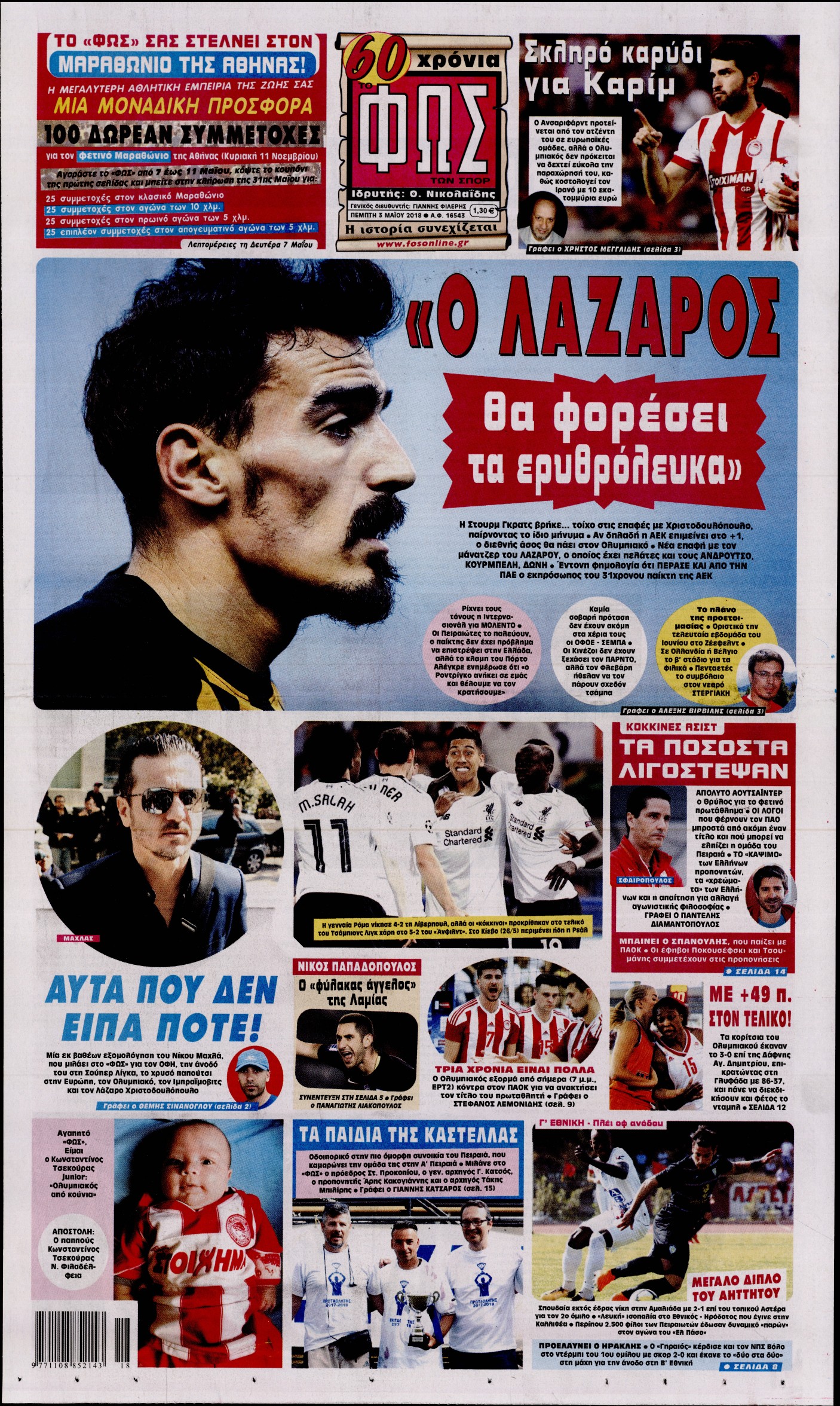 Εξώφυλο εφημερίδας ΦΩΣ ΤΩΝ ΣΠΟΡ 2018-05-03