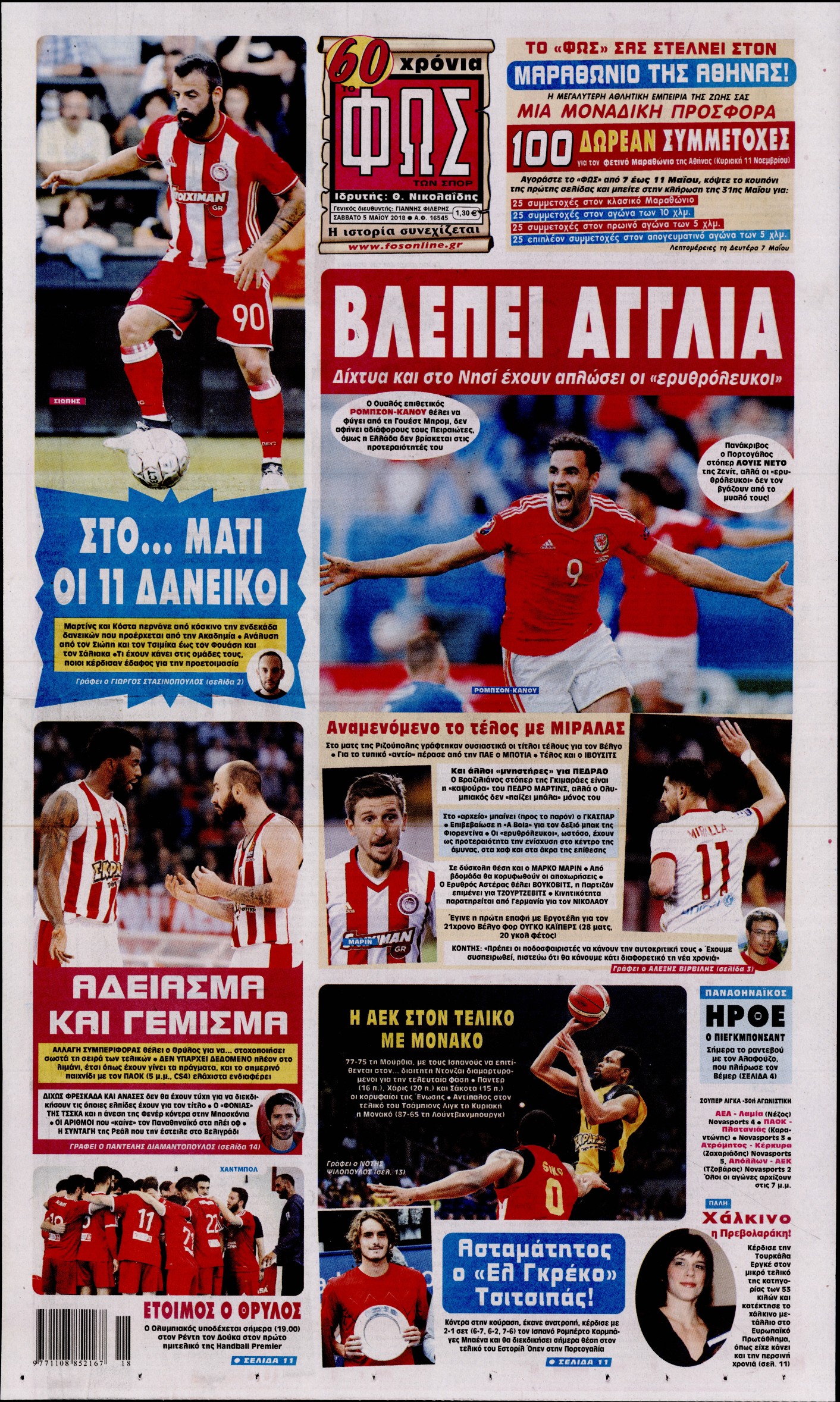 Εξώφυλο εφημερίδας ΦΩΣ ΤΩΝ ΣΠΟΡ 2018-05-05