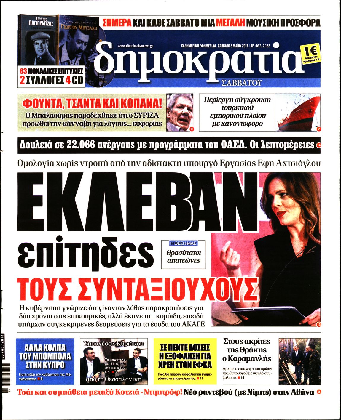 Εξώφυλο εφημερίδας ΔΗΜΟΚΡΑΤΙΑ 2018-05-05