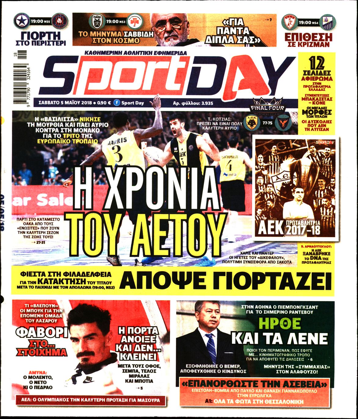 Εξώφυλο εφημερίδας SPORTDAY Fri, 04 May 2018 21:00:00 GMT