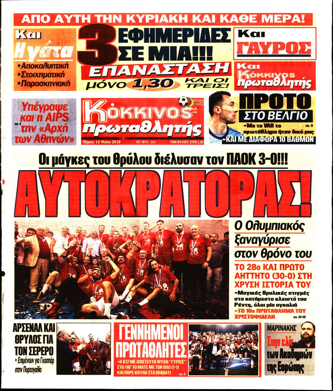 Εξώφυλο εφημερίδας ΠΡΩΤΑΘΛΗΤΗΣ 2018-05-10