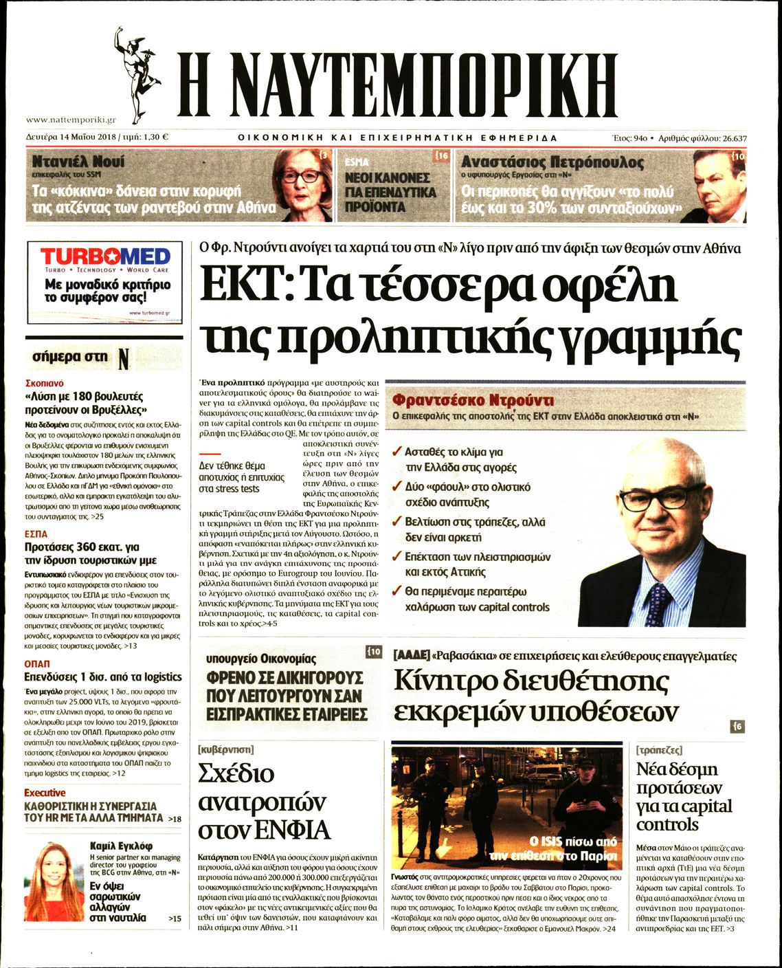 Εξώφυλο εφημερίδας ΝΑΥΤΕΜΠΟΡΙΚΗ Sun, 13 May 2018 21:00:00 GMT