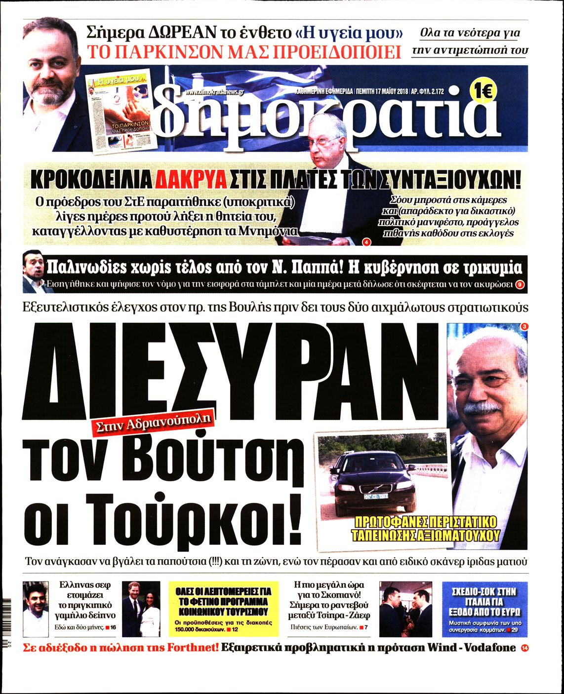 Εξώφυλο εφημερίδας ΔΗΜΟΚΡΑΤΙΑ Wed, 16 May 2018 21:00:00 GMT
