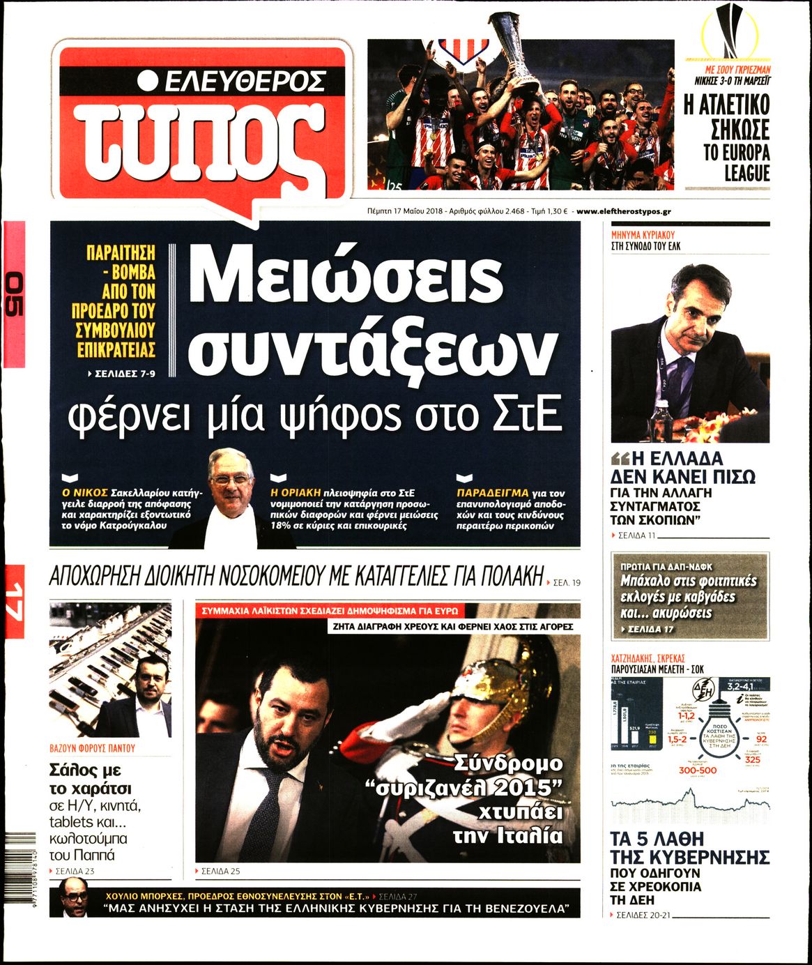 Εξώφυλο εφημερίδας ΕΛΕΥΘΕΡΟΣ ΤΥΠΟΣ 2018-05-17