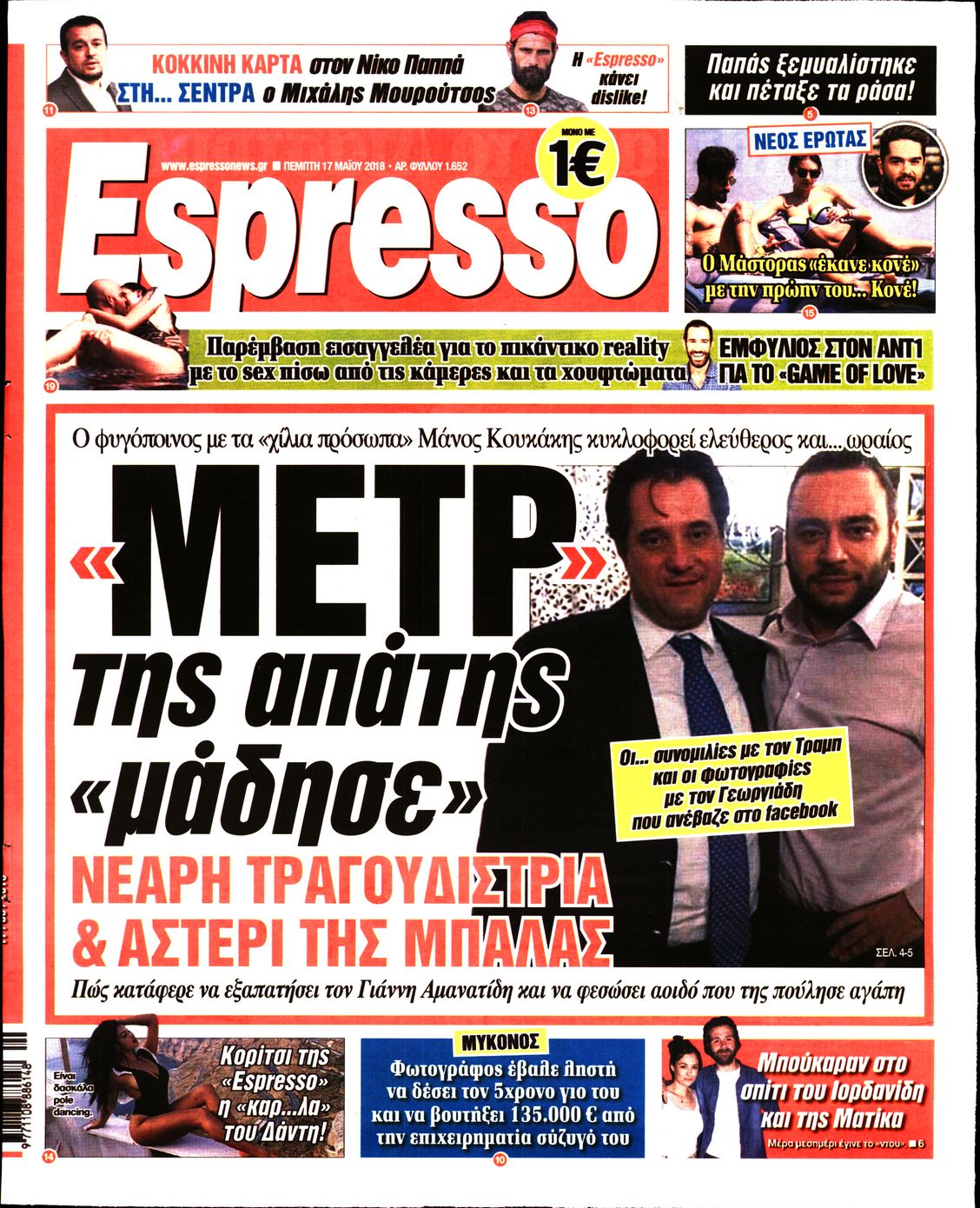 Εξώφυλο εφημερίδας ESPRESSO 2018-05-17