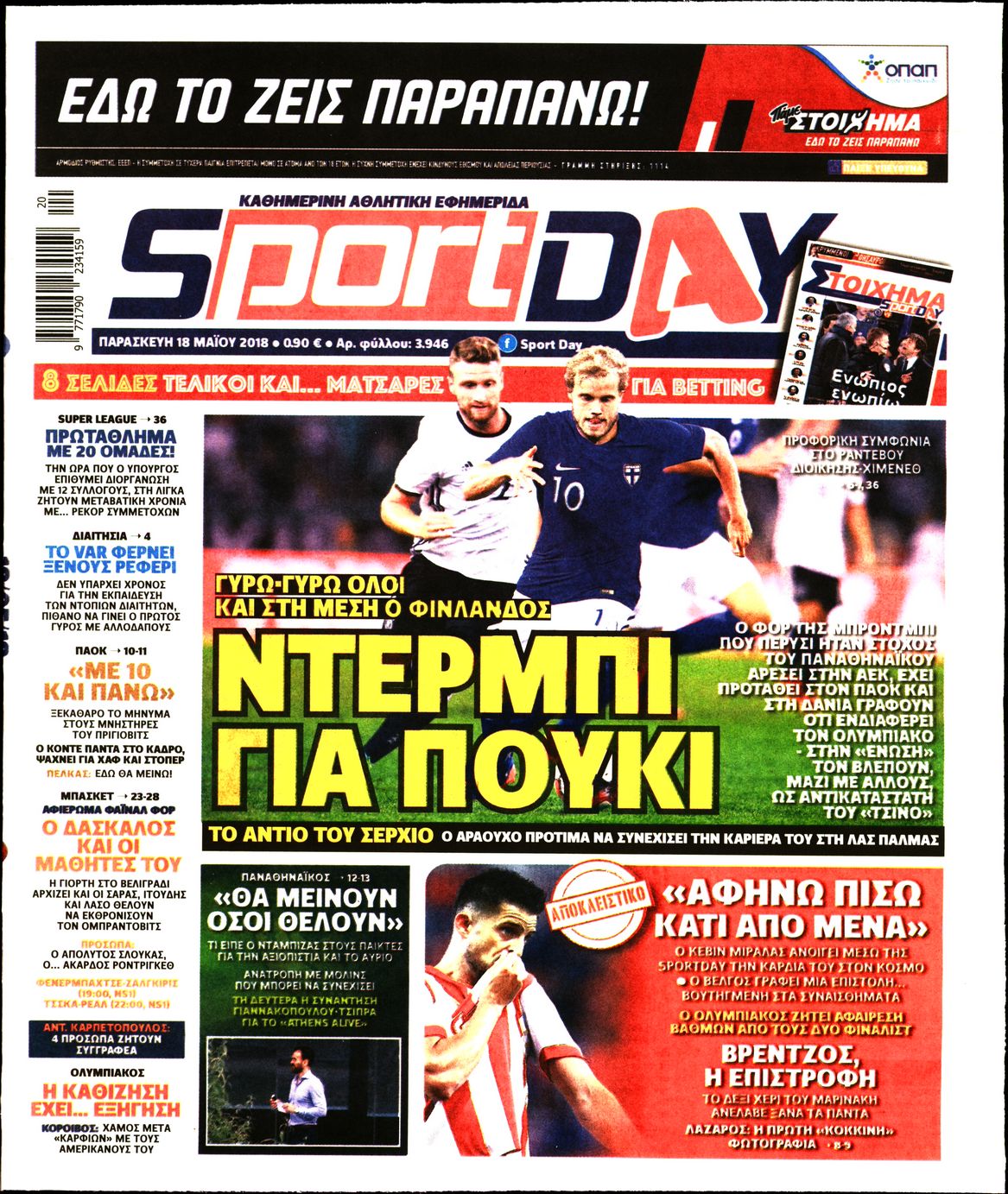 Εξώφυλο εφημερίδας SPORTDAY 2018-05-18