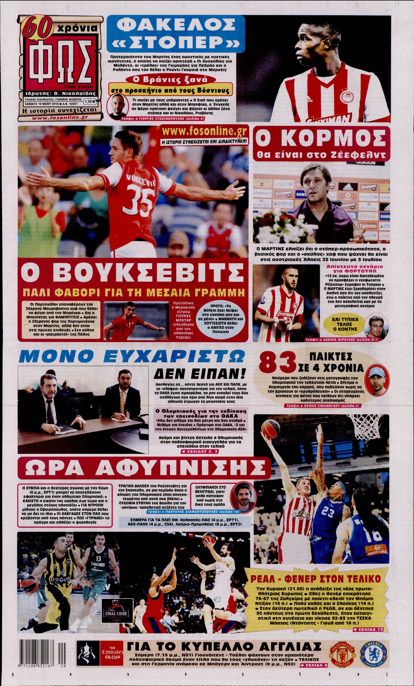 Εξώφυλο εφημερίδας ΦΩΣ ΤΩΝ ΣΠΟΡ 2018-05-19