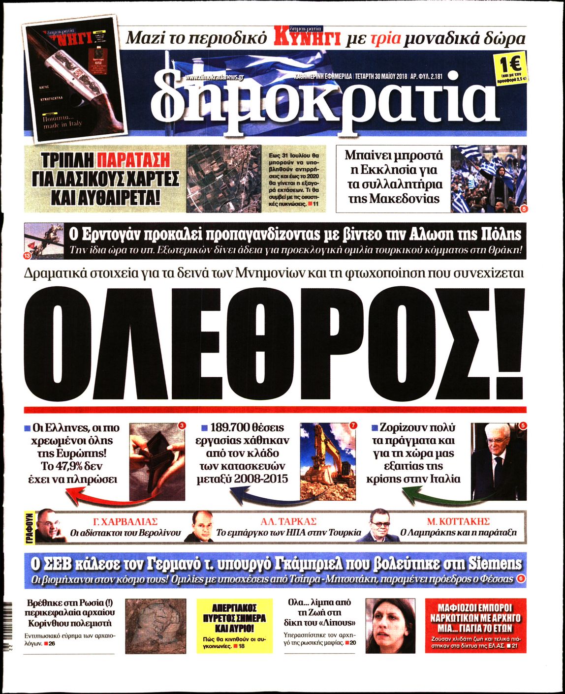 Εξώφυλο εφημερίδας ΔΗΜΟΚΡΑΤΙΑ 2018-05-30