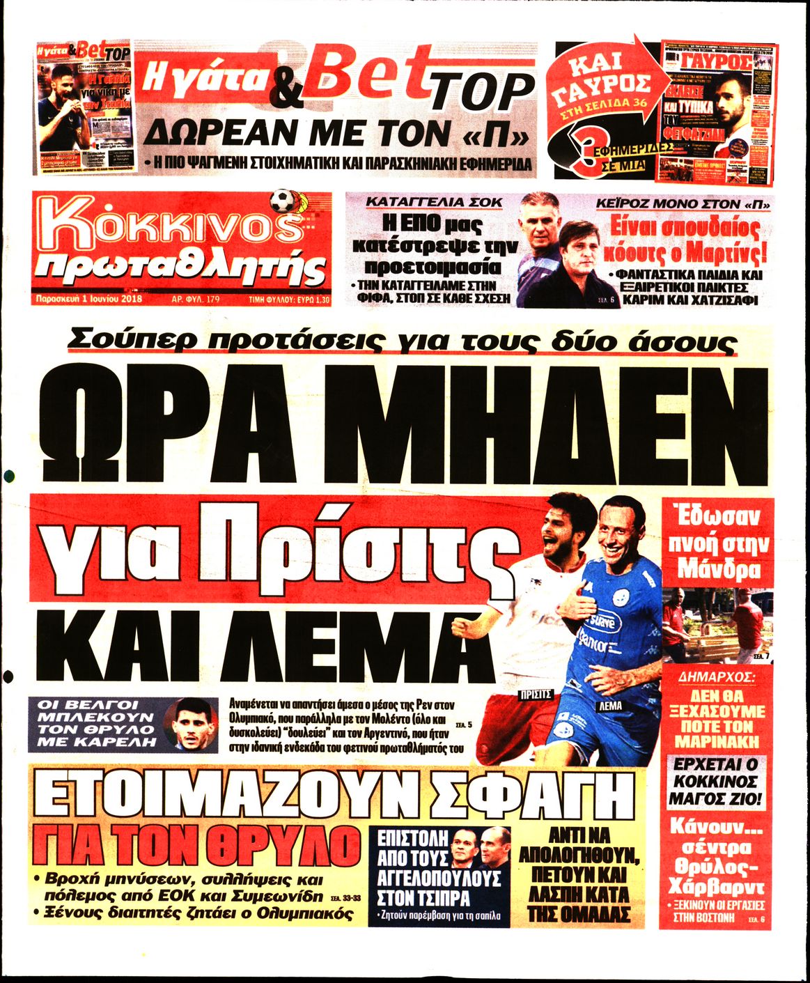 Εξώφυλο εφημερίδας ΠΡΩΤΑΘΛΗΤΗΣ 2018-06-01