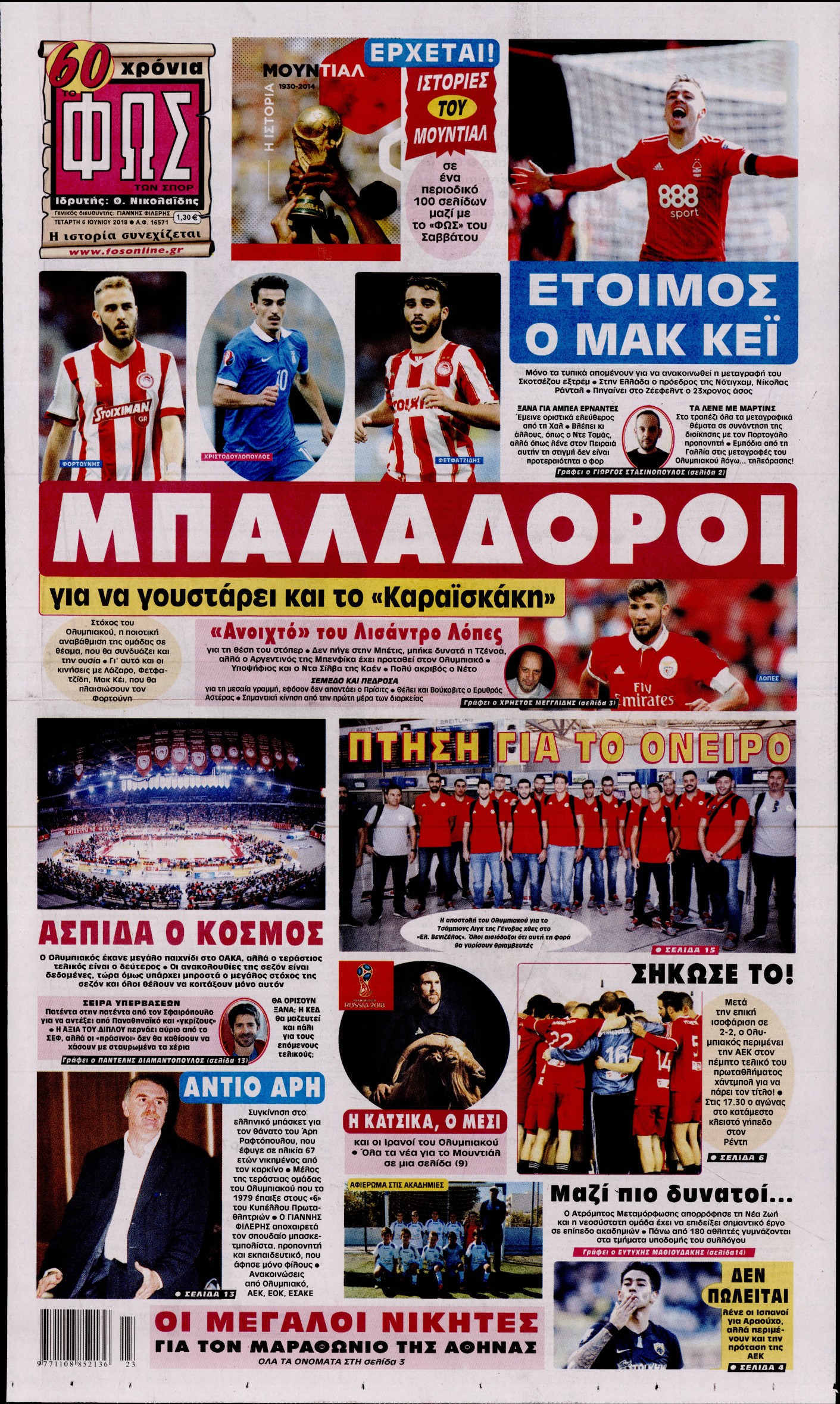 Εξώφυλο εφημερίδας ΦΩΣ ΤΩΝ ΣΠΟΡ 2018-06-06