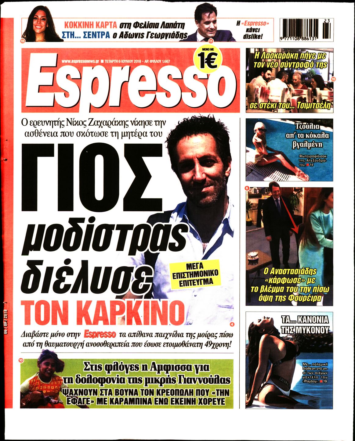 Εξώφυλο εφημερίδας ESPRESSO 2018-06-06