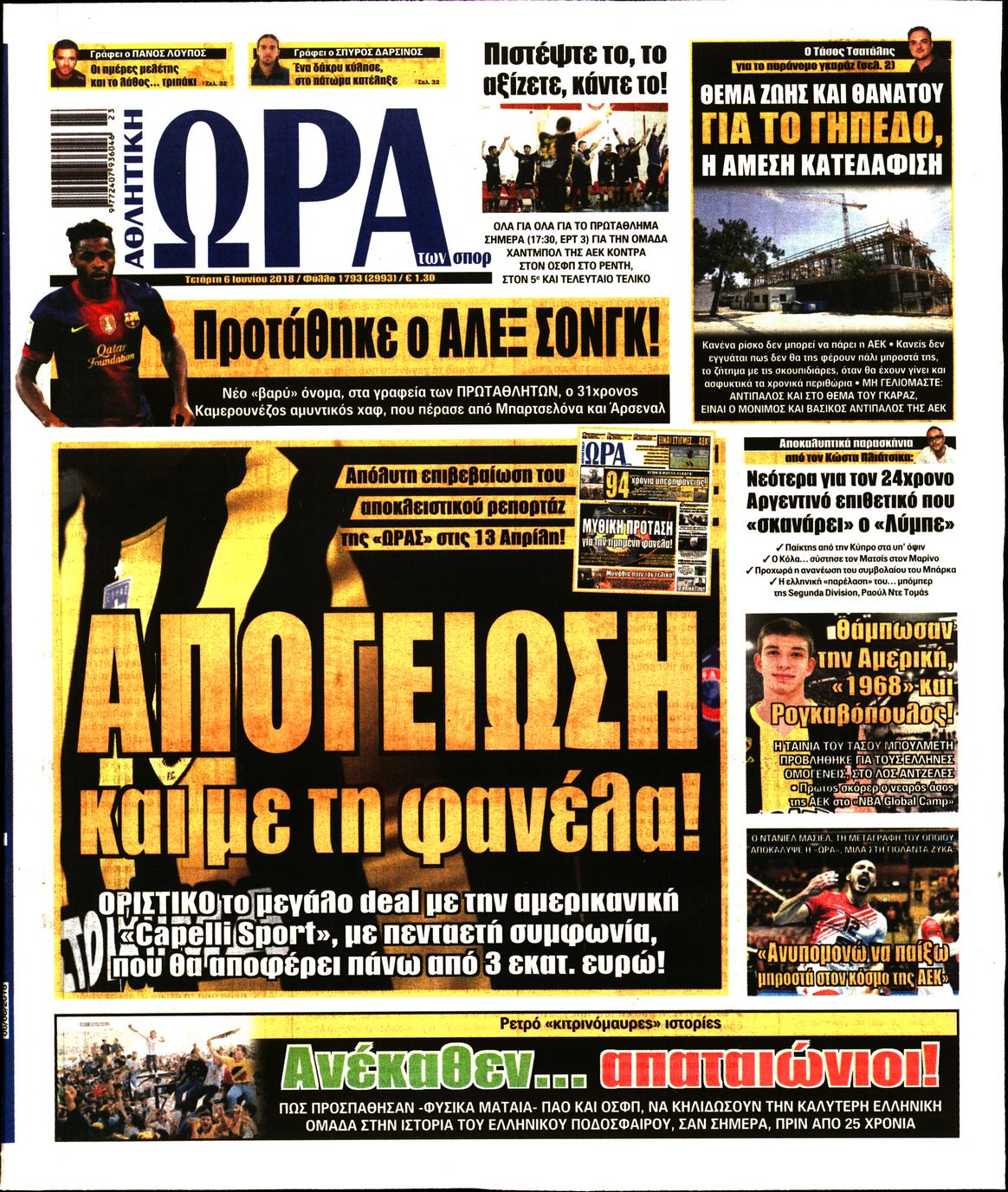 Εξώφυλο εφημερίδας ΩΡΑ ΓΙΑ ΣΠΟΡ 2018-06-06