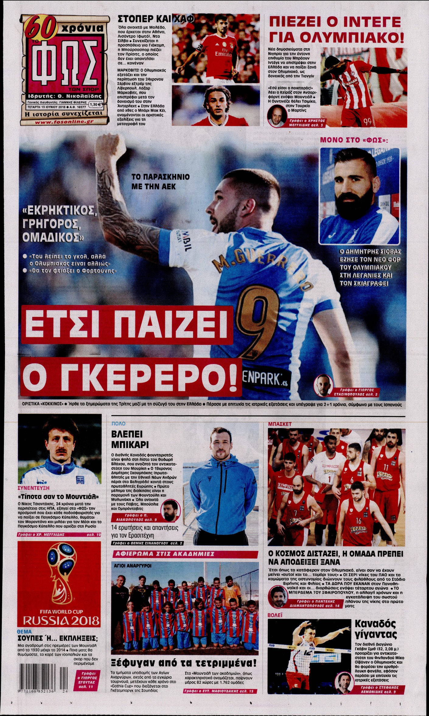 Εξώφυλο εφημερίδας ΦΩΣ ΤΩΝ ΣΠΟΡ 2018-06-13