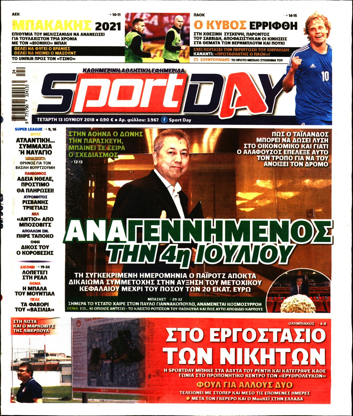 Εξώφυλο εφημερίδας SPORTDAY 2018-06-13