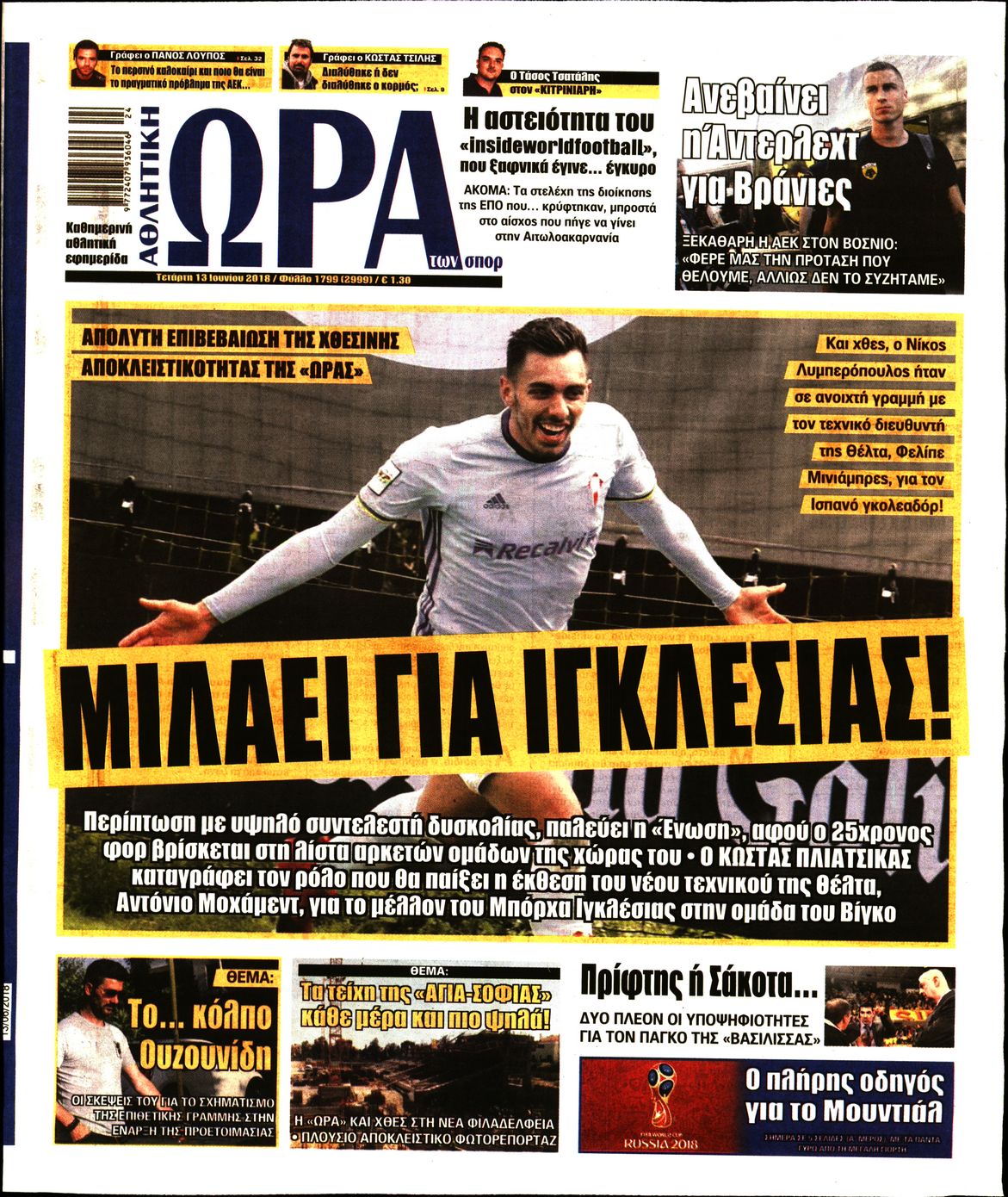 Εξώφυλο εφημερίδας ΩΡΑ ΓΙΑ ΣΠΟΡ 2018-06-13