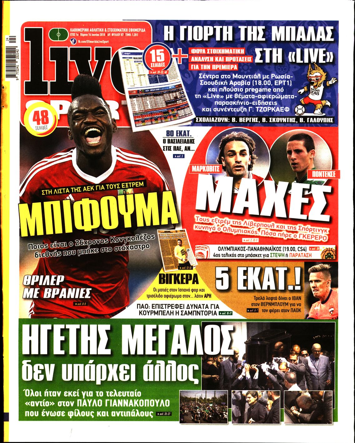 Εξώφυλο εφημερίδας LIVE SPORT Wed, 13 Jun 2018 21:00:00 GMT