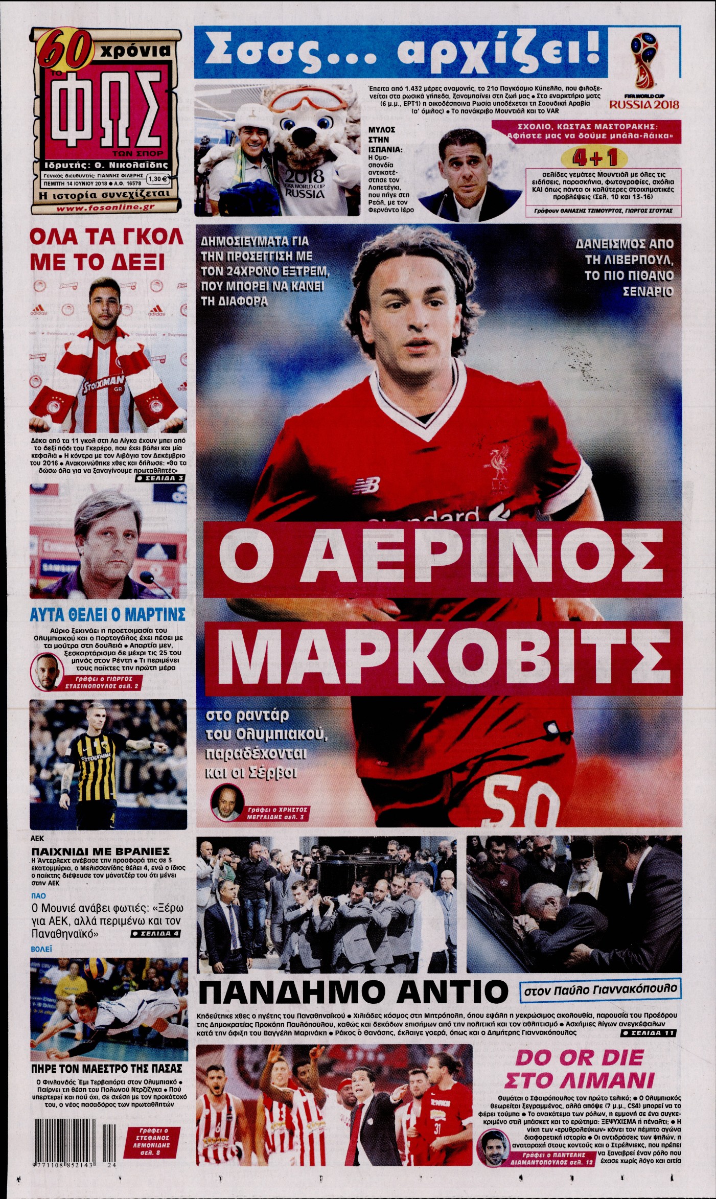 Εξώφυλο εφημερίδας ΦΩΣ ΤΩΝ ΣΠΟΡ 2018-06-14