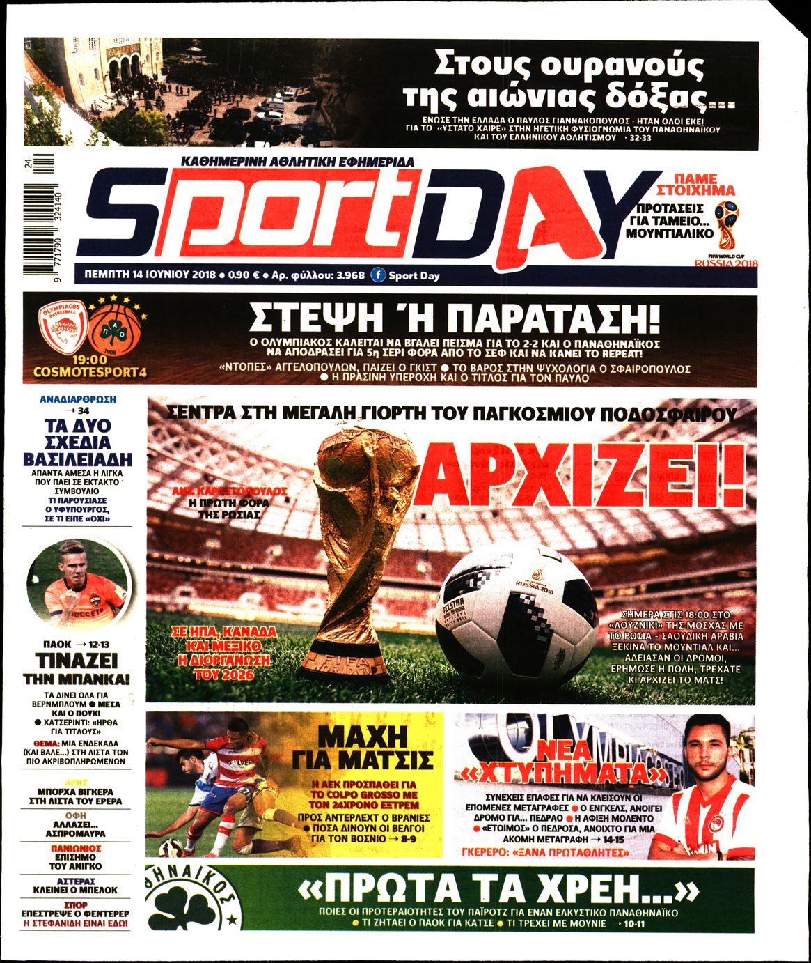 Εξώφυλο εφημερίδας SPORTDAY 2018-06-14