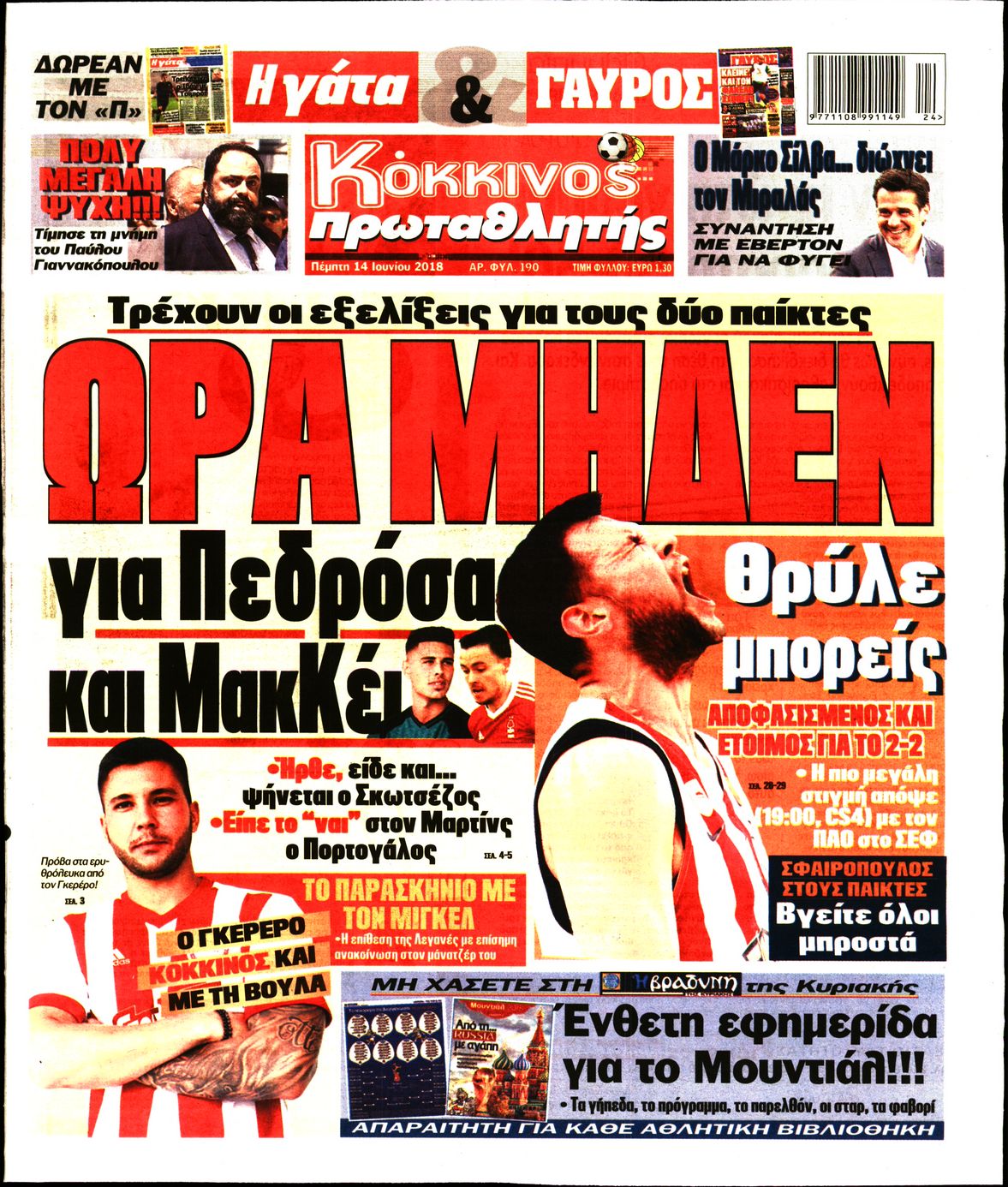 Εξώφυλο εφημερίδας ΠΡΩΤΑΘΛΗΤΗΣ 2018-06-14