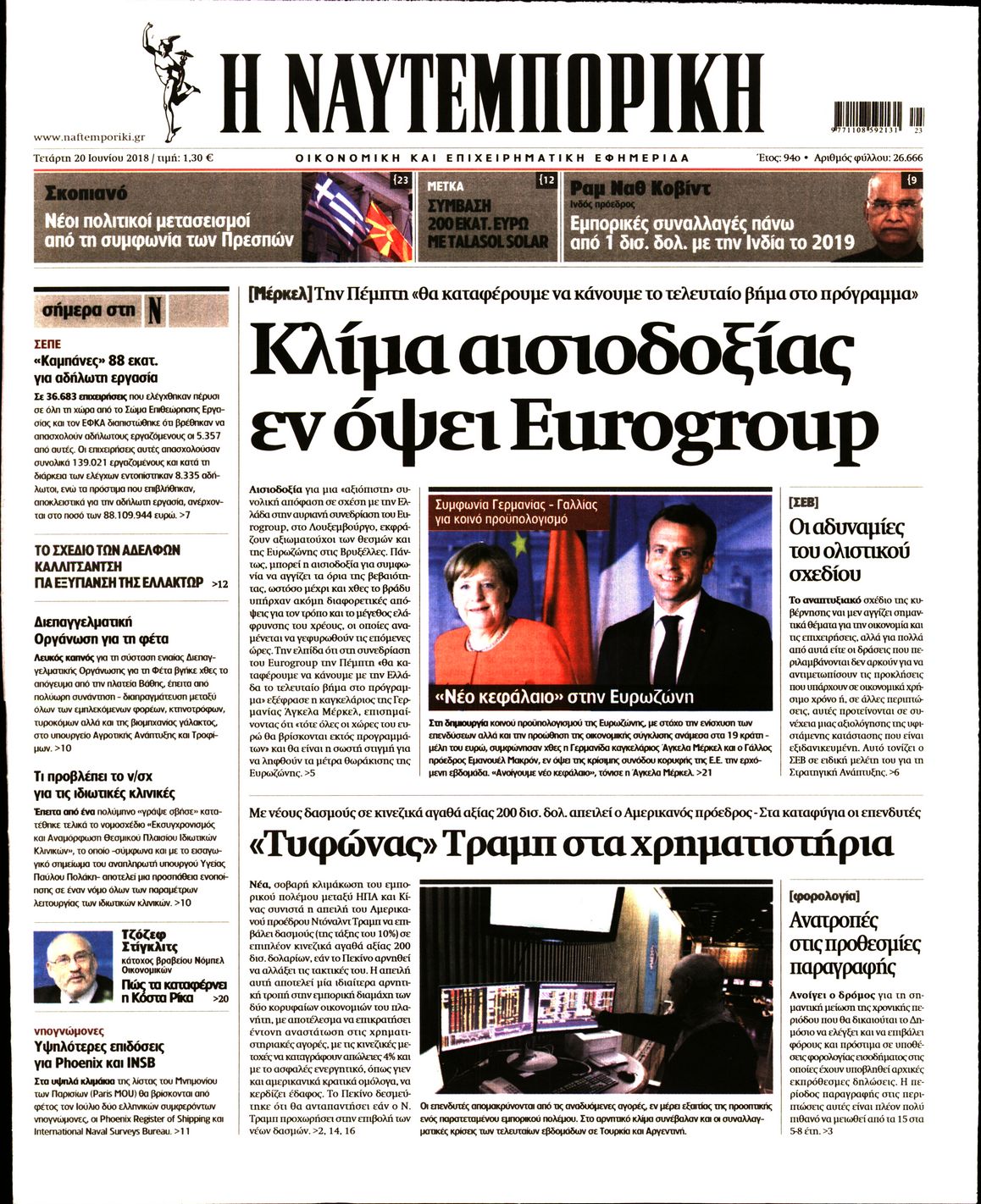 Εξώφυλο εφημερίδας ΝΑΥΤΕΜΠΟΡΙΚΗ 2018-06-20