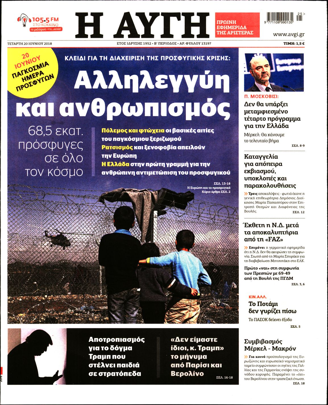 Εξώφυλο εφημερίδας ΑΥΓΗ 2018-06-20