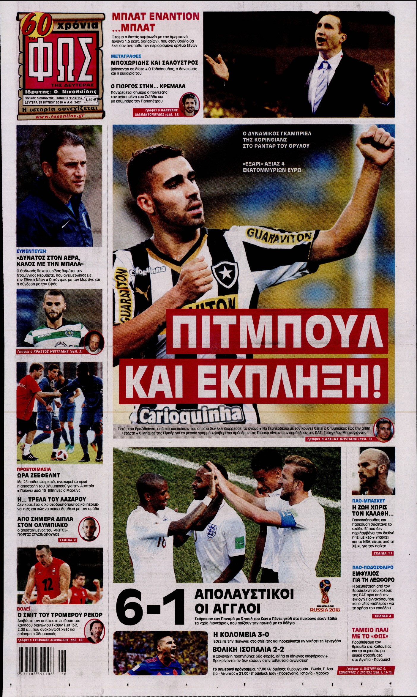 Εξώφυλο εφημερίδας ΦΩΣ ΤΩΝ ΣΠΟΡ 2018-06-25