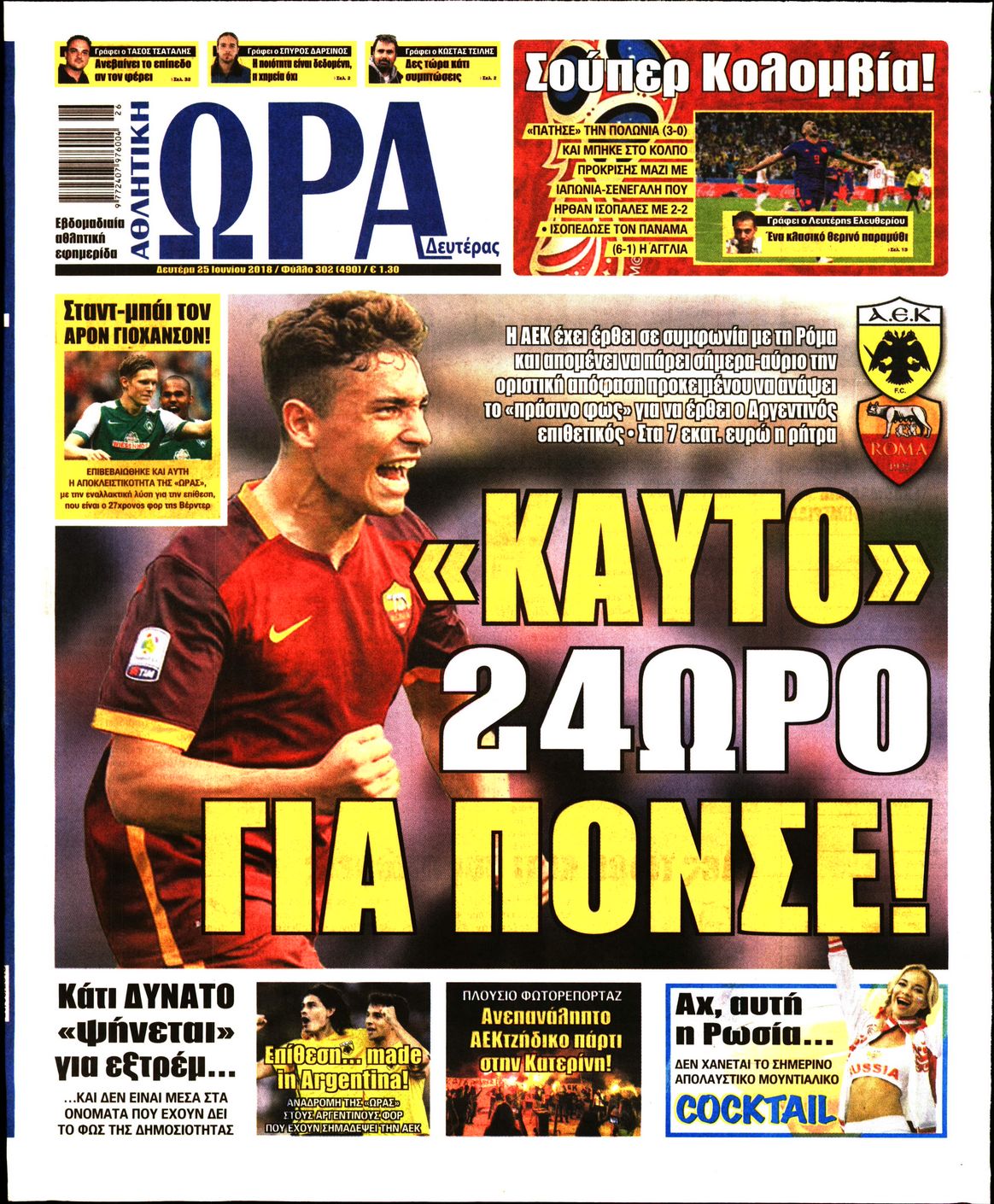 Εξώφυλο εφημερίδας ΩΡΑ ΓΙΑ ΣΠΟΡ 2018-06-25