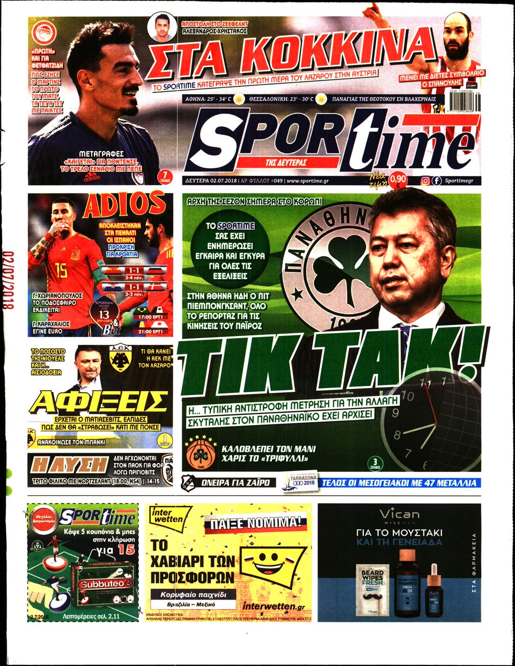 Εξώφυλο εφημερίδας SPORTIME Sun, 01 Jul 2018 21:00:00 GMT
