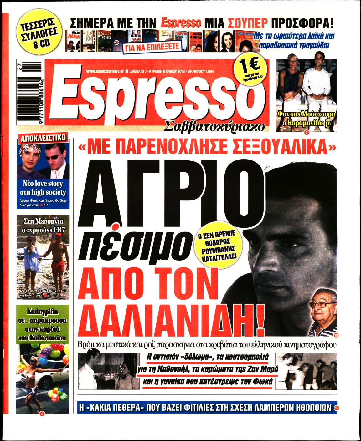 Εξώφυλο εφημερίδας ESPRESSO 2018-07-07