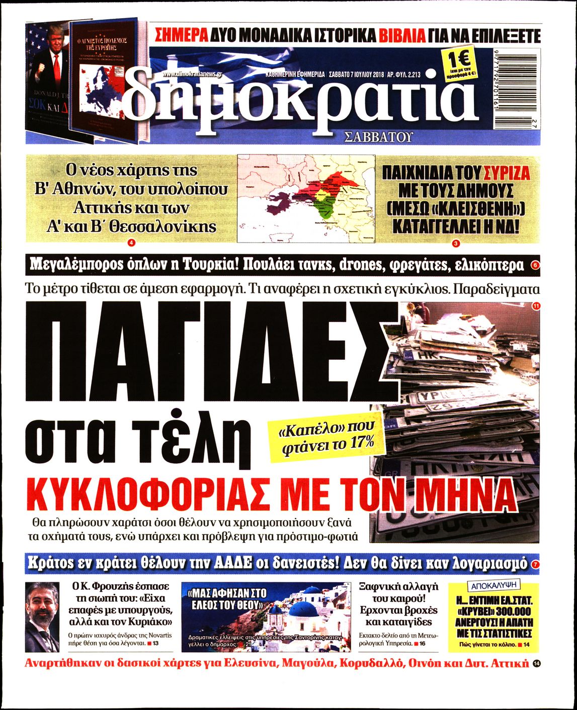 Εξώφυλο εφημερίδας ΔΗΜΟΚΡΑΤΙΑ 2018-07-07