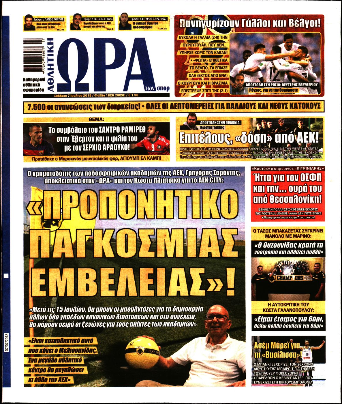 Εξώφυλο εφημερίδας ΩΡΑ ΓΙΑ ΣΠΟΡ 2018-07-07