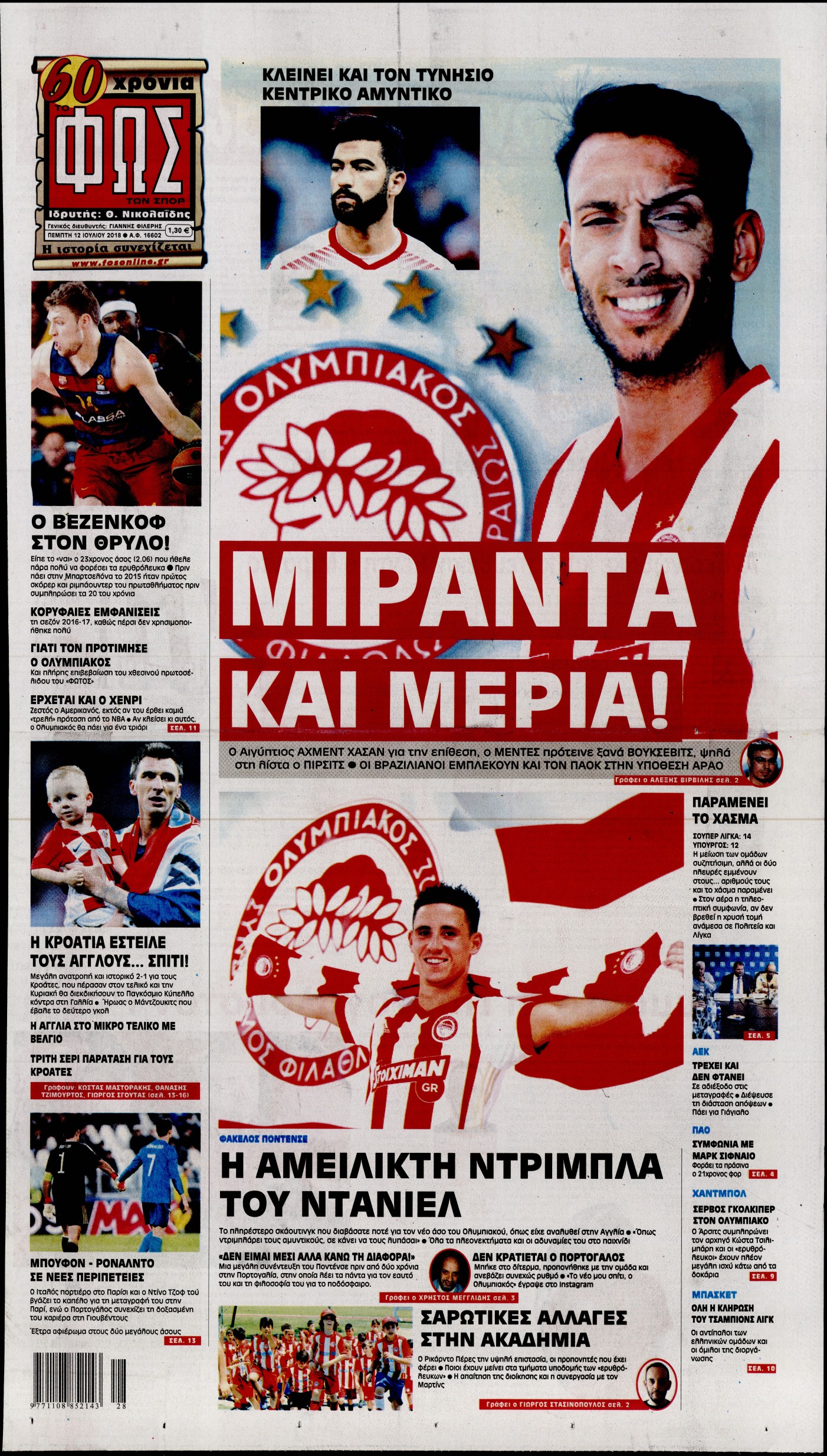 Εξώφυλο εφημερίδας ΦΩΣ ΤΩΝ ΣΠΟΡ 2018-07-12